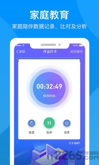 论育智慧管理app截图1