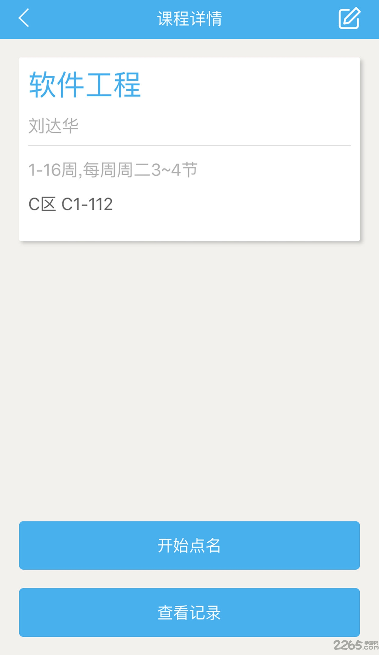 掌上书院教师版app截图2