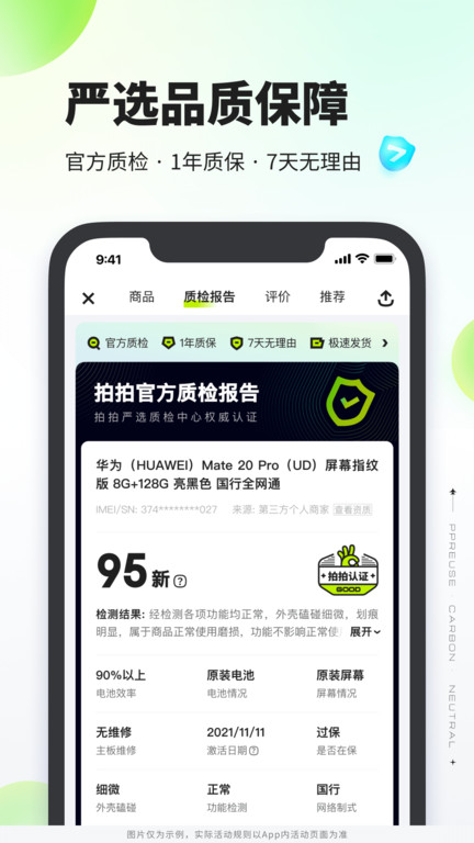 拍拍严选二手交易平台app截图1