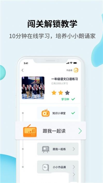 开心朗诵app截图1