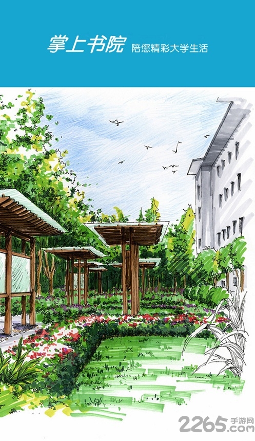 掌上书院教师版app截图1