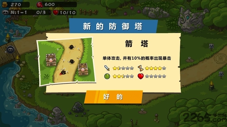 保卫部落手机游戏下载 - 安卓策略塔防游戏