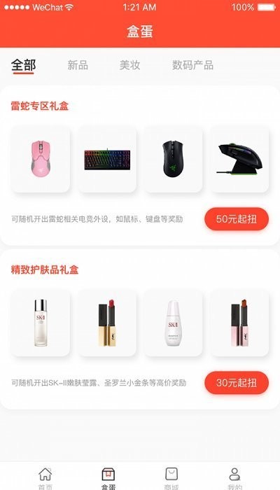 乐多盲盒app截图1