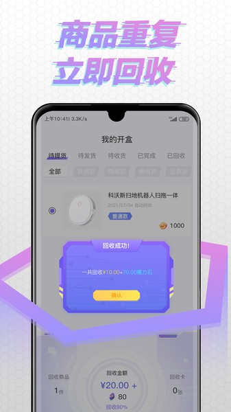 酷玩盲盒app截图1