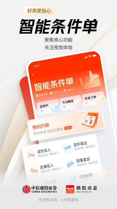 中信建投证券app(改名蜻蜓点金)截图2
