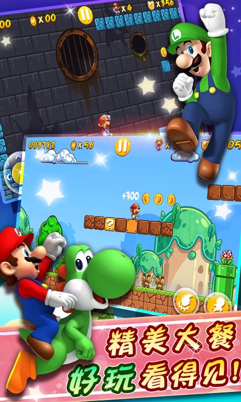 超级玛丽无敌破解版手机版截图1