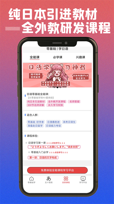 乐胜日语官方版截图4