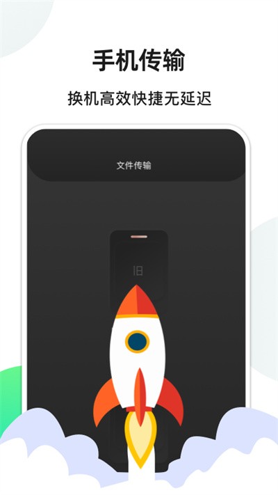 手机换机精灵官方版截图3