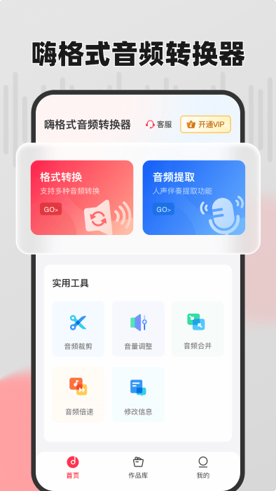 嗨格式音频转换器app下载：专业的音频格式转换工具