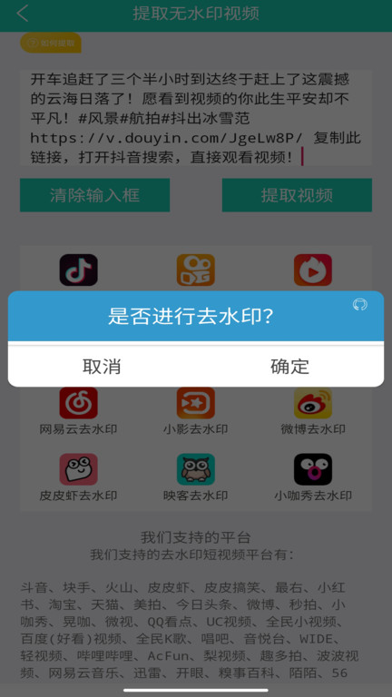 视频免费去水印手机软件截图2