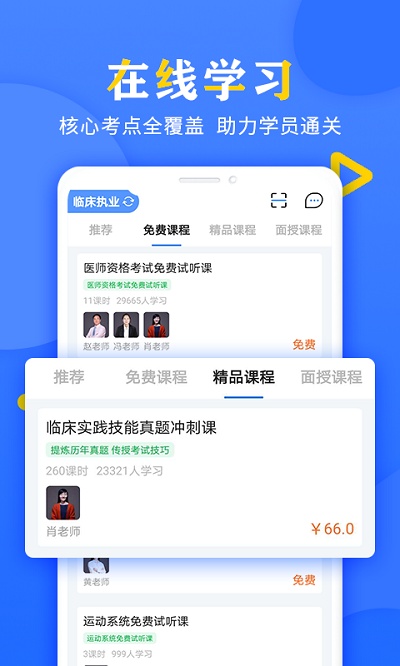 好大夫医考官方版截图4