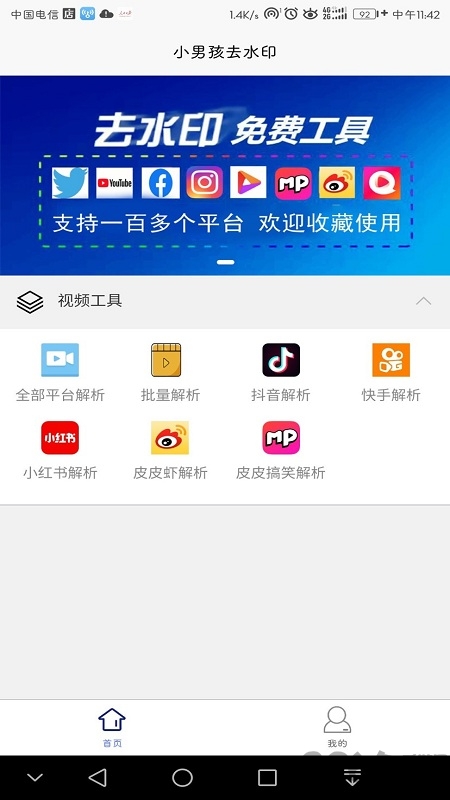小男孩去水印最新版截图4