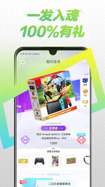 酷玩盲盒app截图4