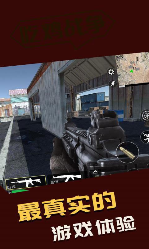 火线吃鸡战游戏截图1