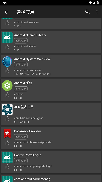 apk签名工具手机版下载-便捷编辑重命名生成安装包
