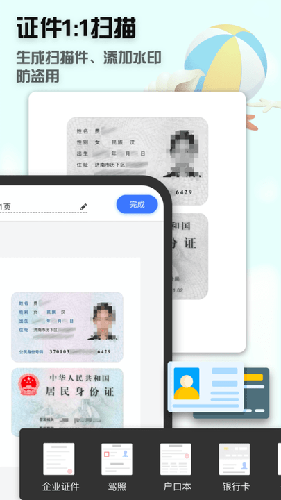 聚创稻壳全能文件扫描王app(改名全能扫描王)截图4