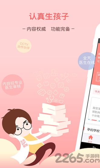 孕期宝典app截图1