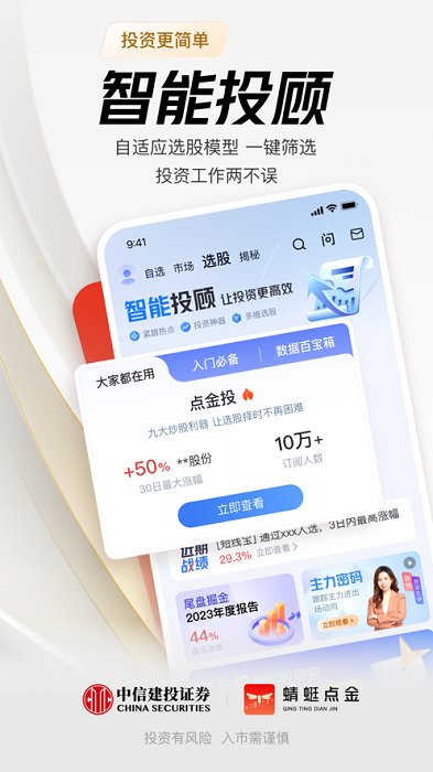 中信建投证券app(改名蜻蜓点金)截图1