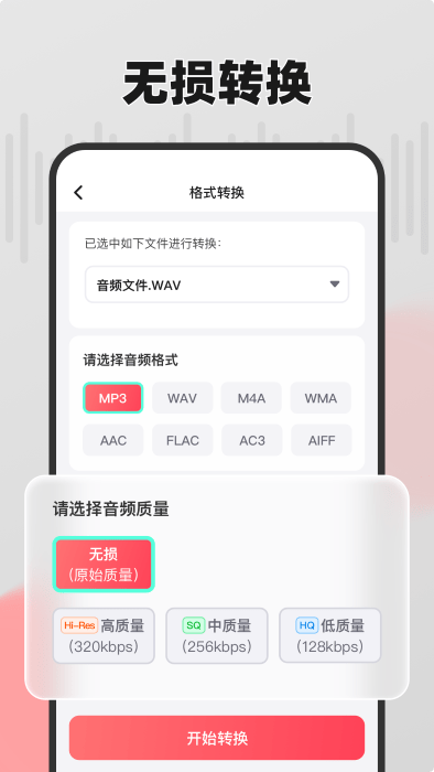 嗨格式音频转换器app下载：专业的音频格式转换工具