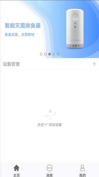 petoneer app截图4