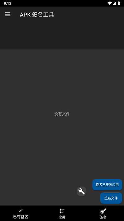 apk签名工具手机版下载-便捷编辑重命名生成安装包