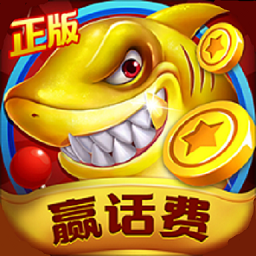 深海捕鱼千炮版最新手机版