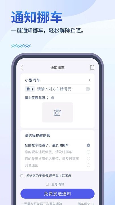 畅行临沂app官方版截图4