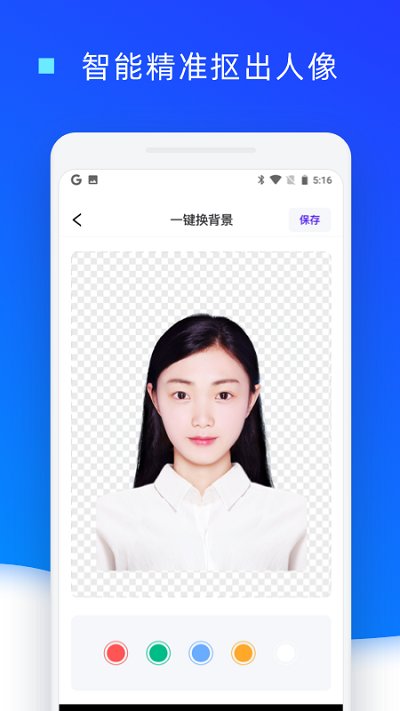 乐骐证件照换底色软件截图1