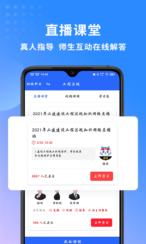 二级建造师助手官方版截图1