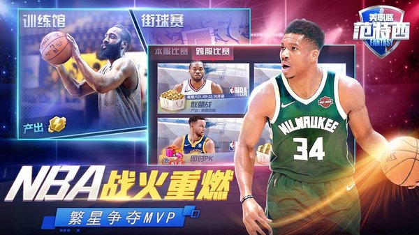 腾讯nba范特西手游截图3
