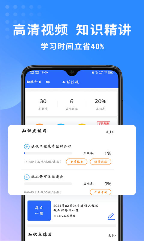 二级建造师助手官方版截图4
