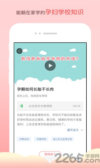 孕期宝典app截图3