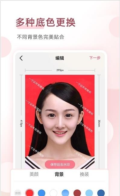 手机证件照拍摄大师官方版截图2