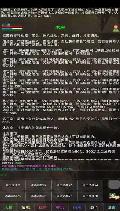 神州风云mud手机版截图1
