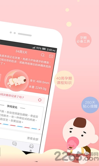 孕期宝典app截图2