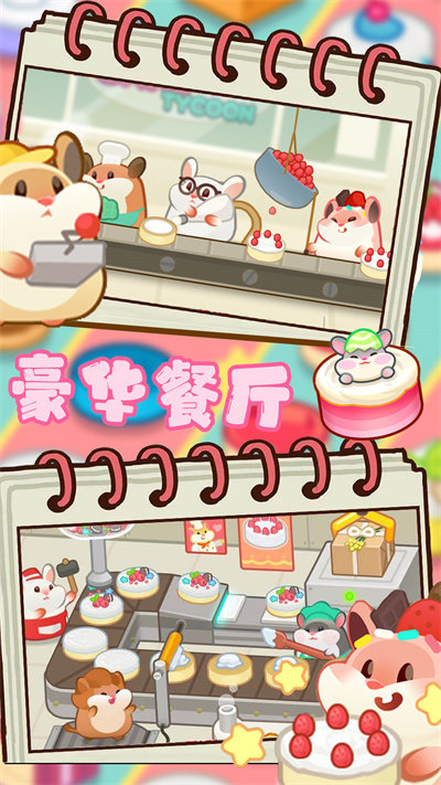 豪华餐厅模拟手机版截图1