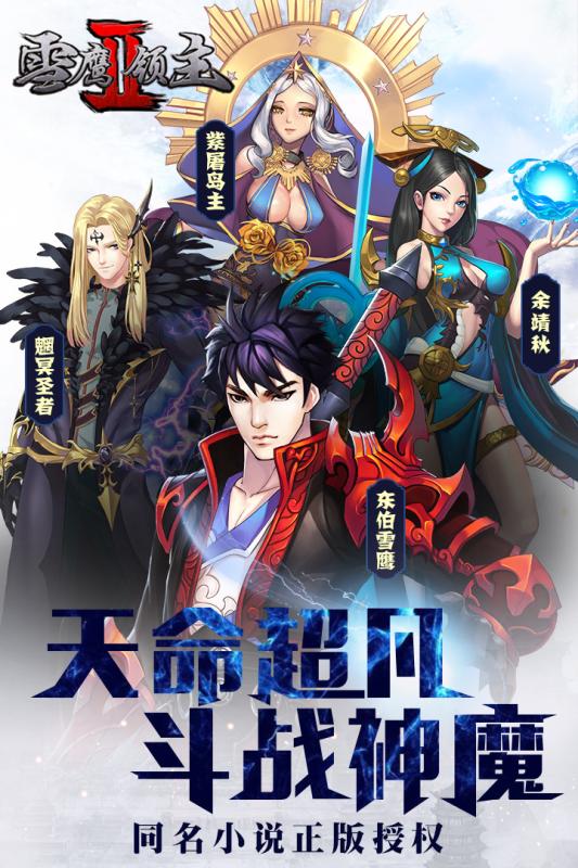 雪鹰领主2手游果盘版截图4