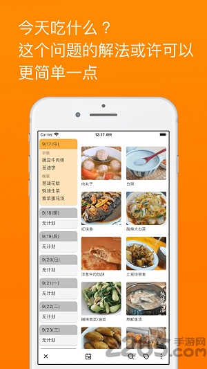 料理笔记app截图2