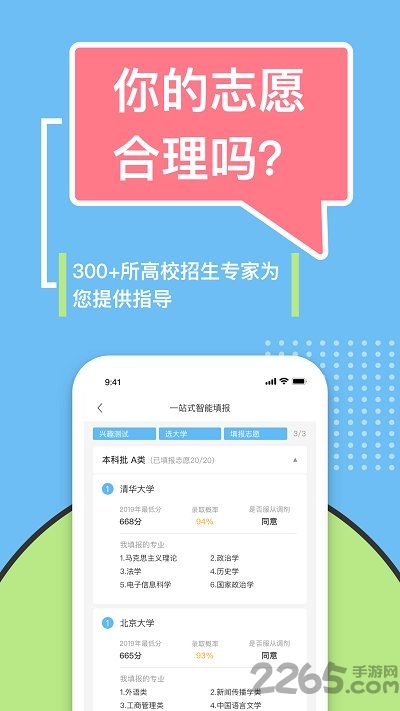 滋育高考志愿app截图2