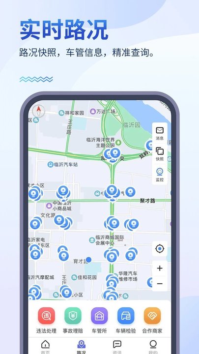畅行临沂app官方版截图2