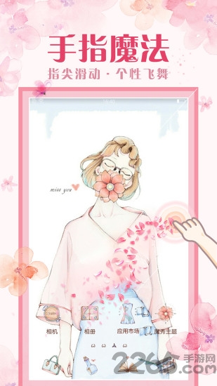 好桌道美化软件截图2