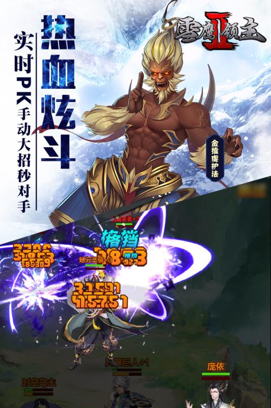 雪鹰领主2手游果盘版截图3