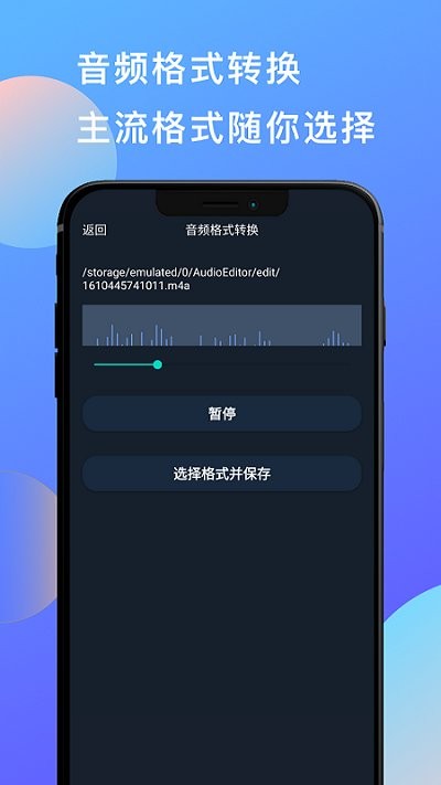 音乐和音频剪辑软件(改名音乐剪辑音频剪辑)截图4
