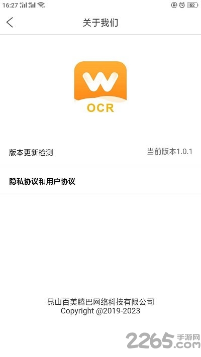 全能文件扫描识别王app截图2