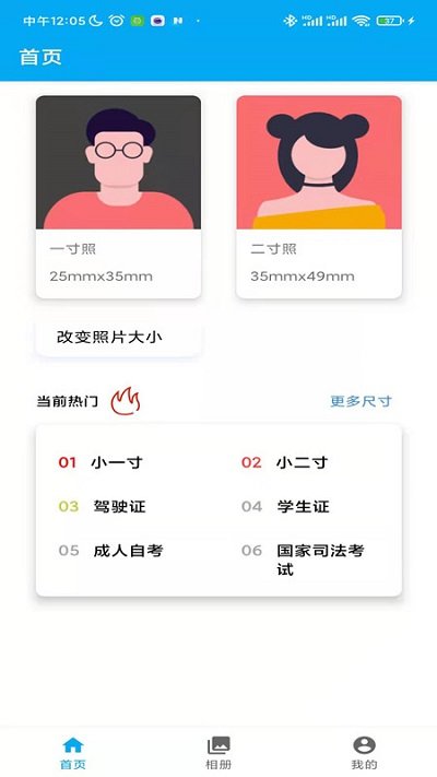 证件照专家手机版截图1