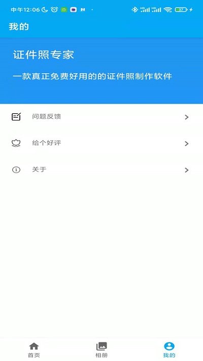 证件照专家手机版截图2