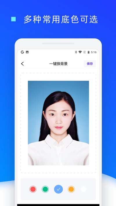 乐骐证件照换底色软件截图3