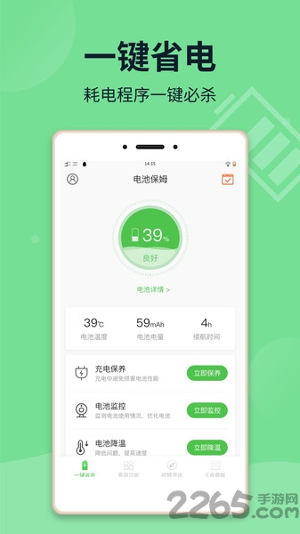电池保姆手机版截图1