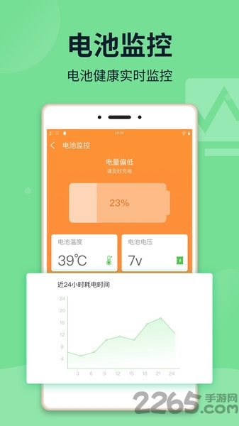电池保姆手机版截图3