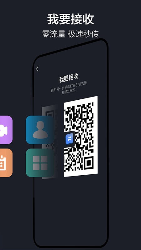 隔空投送app(改名乐元换机互传助手)截图2